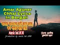 Amar aguner chhai lyrics in bengali  music bd 2030 by official 2021