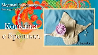 Как сшить косынку с козырьком.