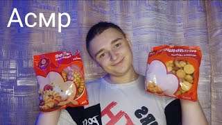 Асмр. Магазин вкусняшек 🍪.