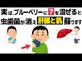 ブルーベリーに○○を混ぜると、虫歯菌が消え肝臓と肌が蘇ります【誰かに話したくなる健康雑学】
