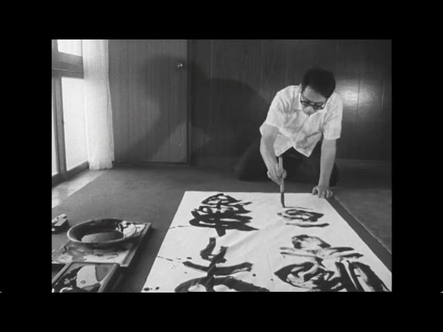 第72回毎日書道展中国展｜北谷翠峰先生による作品解説 - YouTube