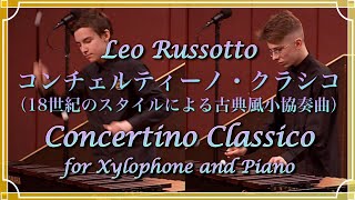 木琴小協奏曲 Leo Rossotto / Concertino Classico for Xylophone and Piano 平岡養一 委嘱 オリジナル作品 (Sheet Music Free)