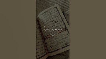 إذا جاء نصر الله والفتح 🤍سورة النصر 🤍اكتب شي تؤجر عليه