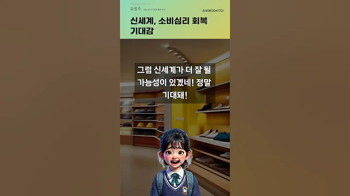 신세계, 소비심리 회복 기대감 #20250410#주식#증권정보#주식정보