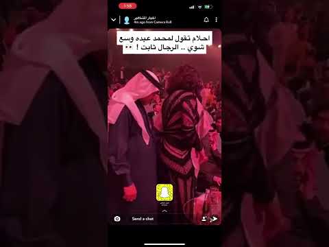 محمد عبده ملصق في احلام وسع يا رجال