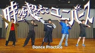 M!LK - 時空超えてユニバース（Dance Practice Movie）