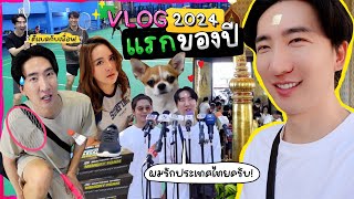 [10] Vlog แรกของปี สรรหาทำกิจกรรมต่างๆ ตีแบด ไหว้พระ เคาท์ดาวน์ ! : โอปป้า เป็น อัปป้า