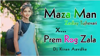Maza Man Zadlay Tujhevari X Prem Rog Zala Sarika Pachalkar Dj Kiran Aavdha