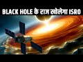 Blackhole के राज खोलेगा ISRO|ISRO&#39;s X-Ray Polarimeter Satellite to Unlock Mysteries of Black Holes