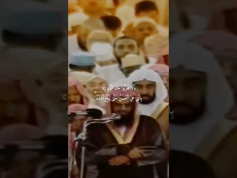 تلاوة قديمة تفوق الخيال للشيخ د سعود الشريم سورة الإسراء