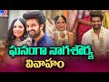 Naga Shaurya's marriage with Anusha Shetty held grandly