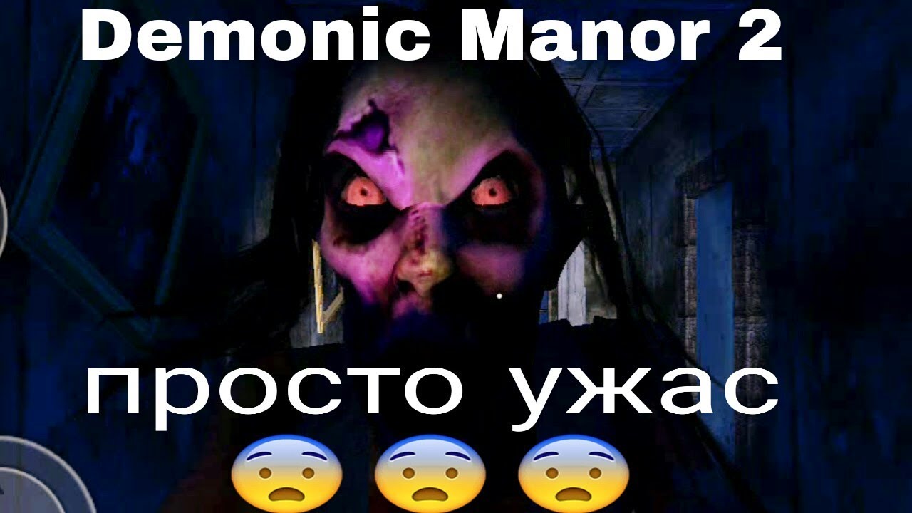 первый взгляд на игру(Demonic Manor 2) YouTube