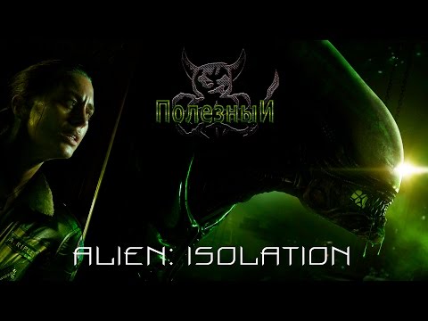 Видео: Alien: Isolation - [#13] Огнемёт