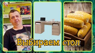 видео: VLOG из 🇩🇪: Выбрали стол в детскую комнату. Очень вкусная кукуруза на обед. картинка: VLOG из 🇩🇪: Выбрали стол в детскую комнату. Очень вкусная кукуруза на обед.