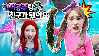 지니 집에 진짜 인어공주가 산다면?! Mermaid in Real life