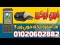 شرح طريقة تفليش مكنة موبي وير 3 تاتش بكراك ميراكل