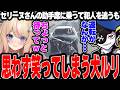【Mondo切り抜き】自称運転上手い系のセリーヌの助手席に乗って思わず笑ってしまう犬ルリwww【ストグラ/犬ルリ】