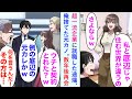 【漫画】超一流の大企業に就職した途端、彼女に捨てられた俺。数年後、元カノの勤める会社を訪ねると今彼と一緒になってバカにしてきたが俺の正体を知って立場逆転した…【恋愛マンガ動画】