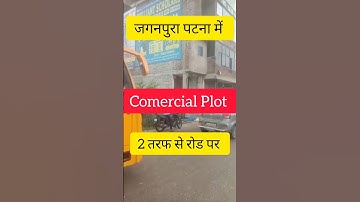 comercial plot in Patna/plot in Patna/plot in jaganpura Bypass #patna #realestate