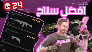 افضل كلاس وار زون ! | دبل بستول| كود 16 وارزون | COD ModernWarfare Warzone