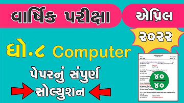 std 8 Computer paper solutionapril 2022|std 8 varshik parixa april 2022 | std 8 Computer 2022|