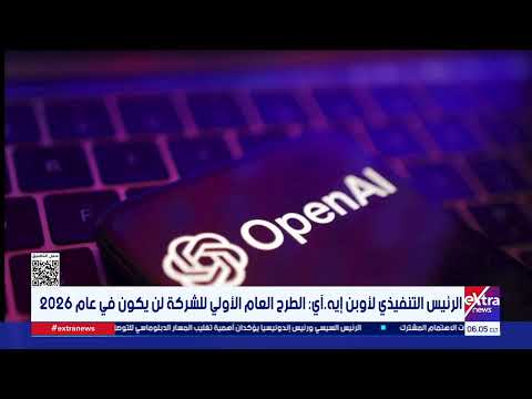 OpenAI CEO: Company IPO Will Not Happen in 2026