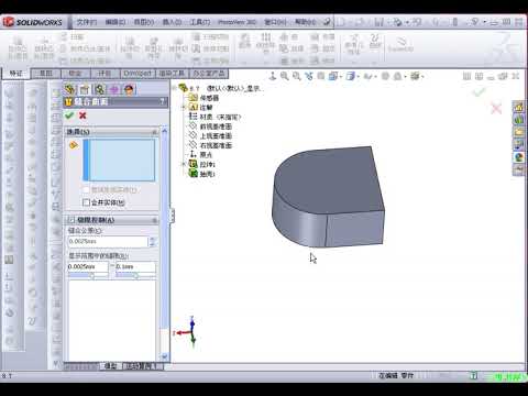 SolidWorks基础到精通8.7缝合曲线.avi