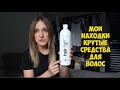 Лучше средства для волос Davines, Likato, Lador, Dove, Estel, Weleda, Nioxin, Esthetic House и др