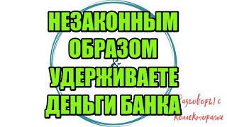 ОСТРАЯ ПРОБЛЕМА - НЕДОСТАТОК МОТИВАЦИИ В ЖИЗНИ |Коллекторы |Банки |230 ФЗ| Антиколлектор|