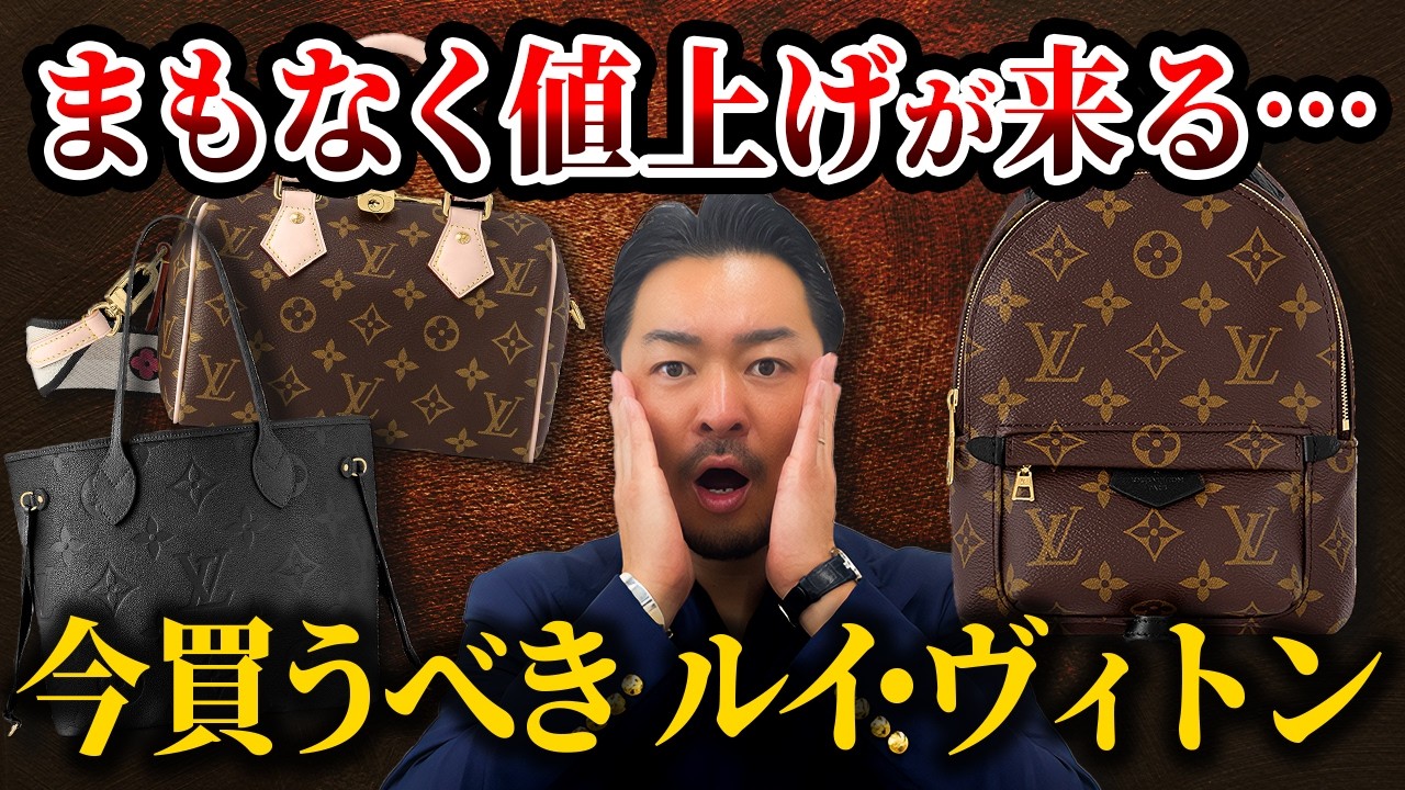最終値下げです。ルイヴィトン 2023年最新】ルイヴィトンがまた値上げ！バッグ・財布はいくら値上がり