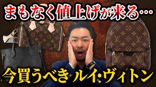 ハマダ　超美品　LOUIS VUITTON　ルイヴィトン　値下げ不可 2026] Don't miss this opportunity A professional introduces the