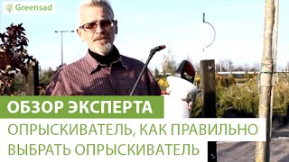 видео Какой садовый опрыскиватель лучше выбрать ??