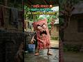 গামছা কেন রেগে গেল😡?#fuuny #shorts #shortsvideo #viral #foryou