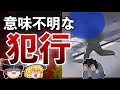 【ゆっくり解説】１９歳が起こした猟〇的な事件【立川ホテル男女〇傷事件】