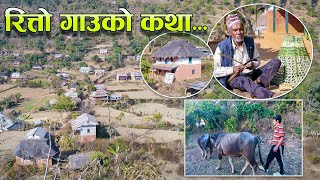 सुनसान गाउको कथा || रित्तो गाउमा एक्लिएका मनहरु || Rural village story || Rabilal Poudel