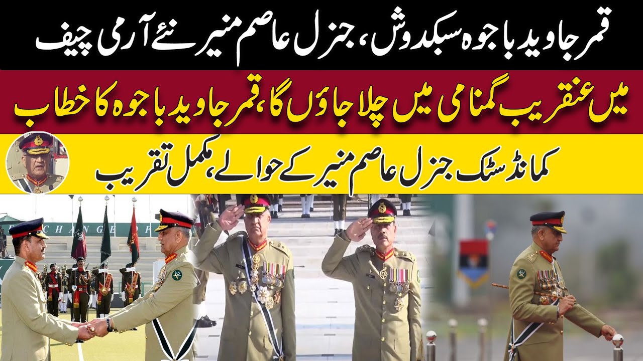 LIVE | Change of Command Ceremony In GHQ l Qamar Javed Bajwa Last Address l 24 News HD