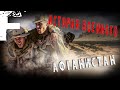 ИСТОРИЯ ВОЕННОГО! АФГАНИСТАН! Страшные Истории На Ночь!