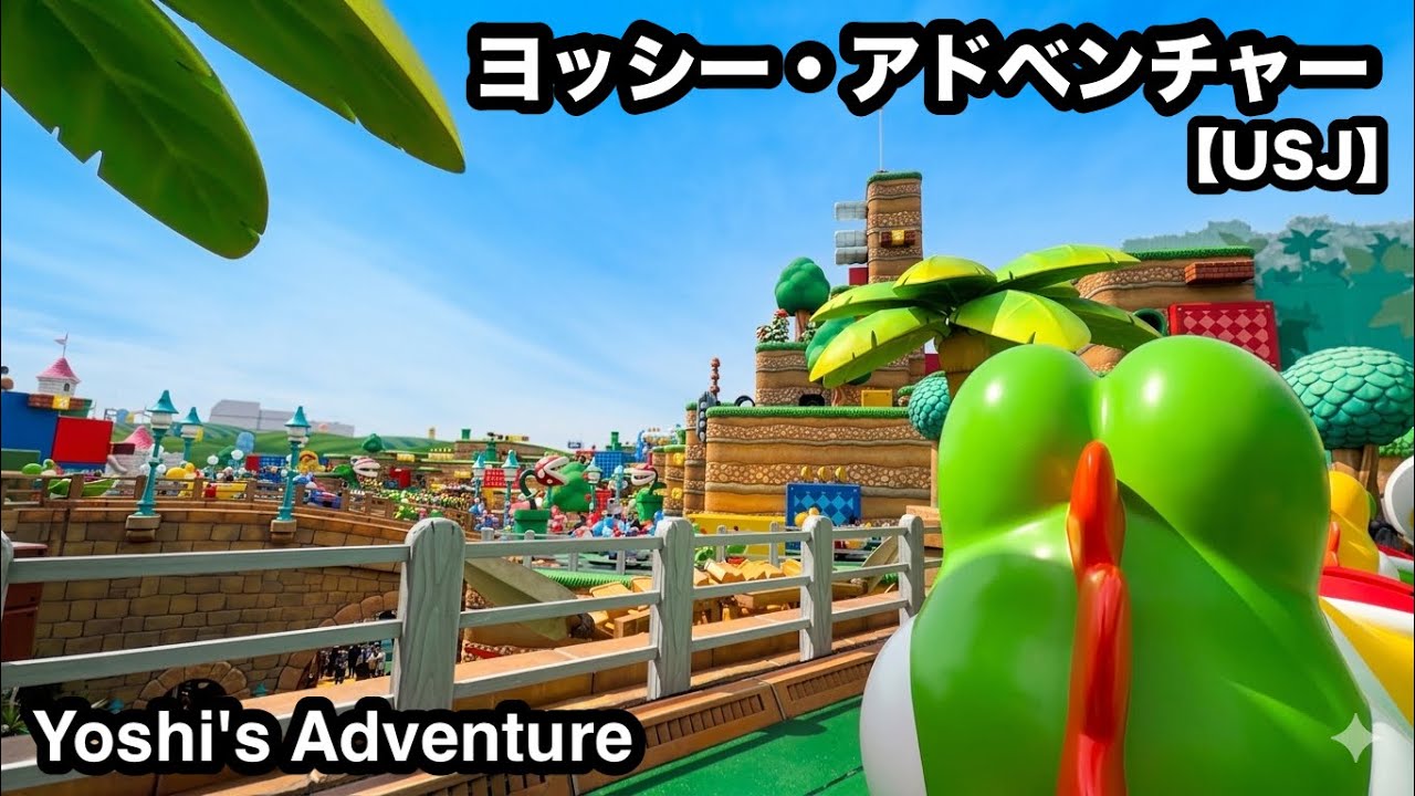 USJ】Yoshi's Adventure Full Ride POV｜Super Nintendo World Osaka