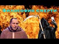 Патологоанатом. Философия смерти. Часть 2.