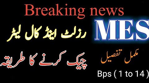 Mes interview call letter hasil krne ka tarika | Mes interview call Latter print kese niklwana hy