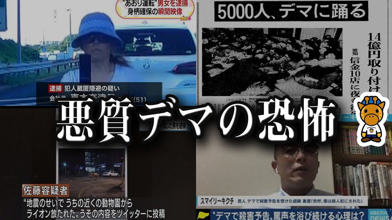 悪質デマにより日本全土で大パニックに陥った事例4選