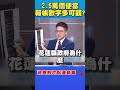 救災資源與污名化