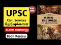 UPSC World History by Haran Publications - Tamil Medium Book Review | UPSC TAMIL Book | UPSC TAMIL