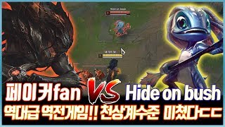 페이커fan vs 페이커 역대급 역전게임 수준미쳤다 feat.저신 (League of legends Korea Challenger Yasuo !)