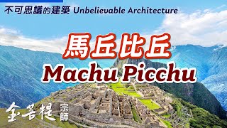 Unbelievable Architecture - Machu Picchu screenshot 4