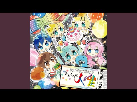 人生-TekuTeku- (feat. 初音ミク)