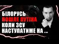 Білорусь піде проти путіна! Зміниться доля Донбасу та Херсонщини! Все залежить від...