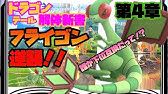 ポケモンgo すなじごくからの高火力ドラゴンテールが化け物ガブリアス ドラゴンテール解体新書 第3章 ガブリアス編 Youtube