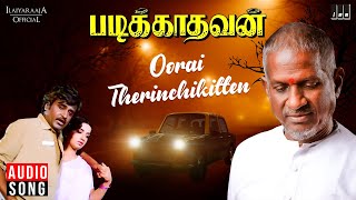 Oorai Therinchikitten Song | Padikkadavan | Ilaiyaraaja | Rajinikanth | Sivaji Ganesan | K J Yesudas