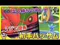【ポケモンGO】赤い彗星「ハッサム」がとにかく最強過ぎる件【ハイパーリーグ】